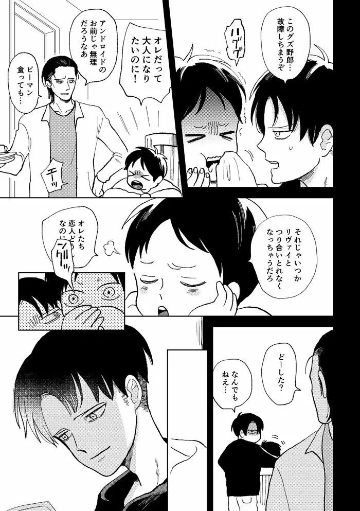 世界の終わりを待ちわびている - page25