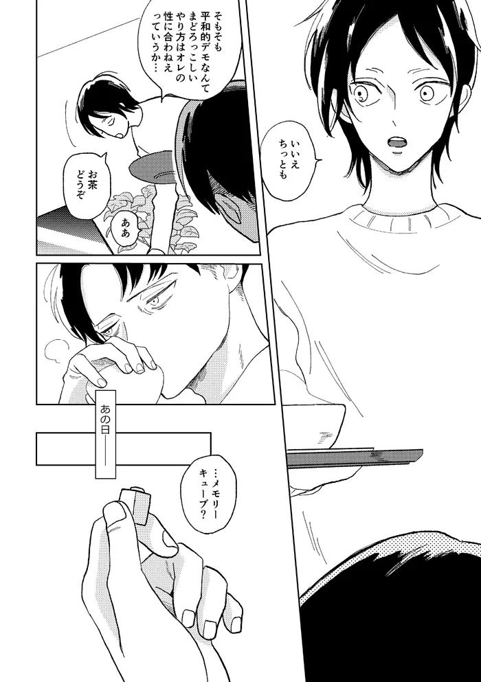 世界の終わりを待ちわびている - page28