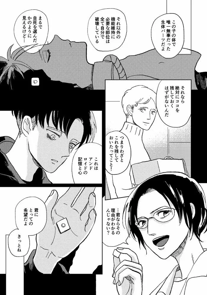 世界の終わりを待ちわびている - page30