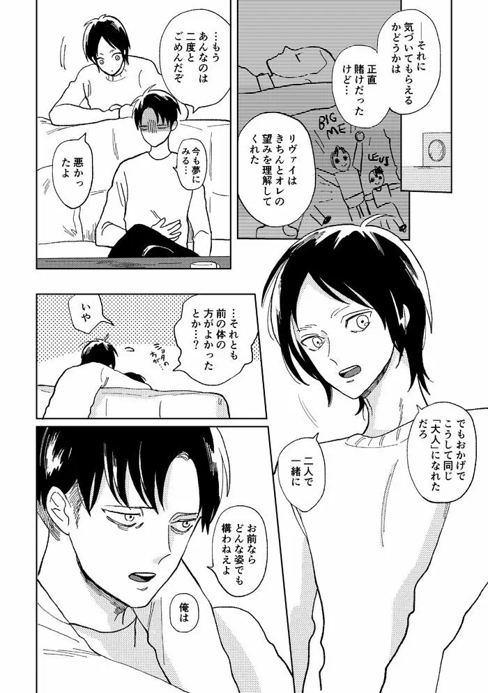 世界の終わりを待ちわびている - page31