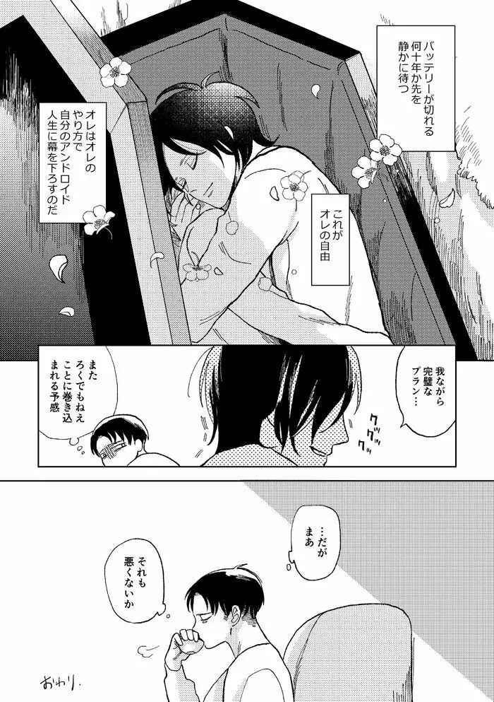 世界の終わりを待ちわびている - page33