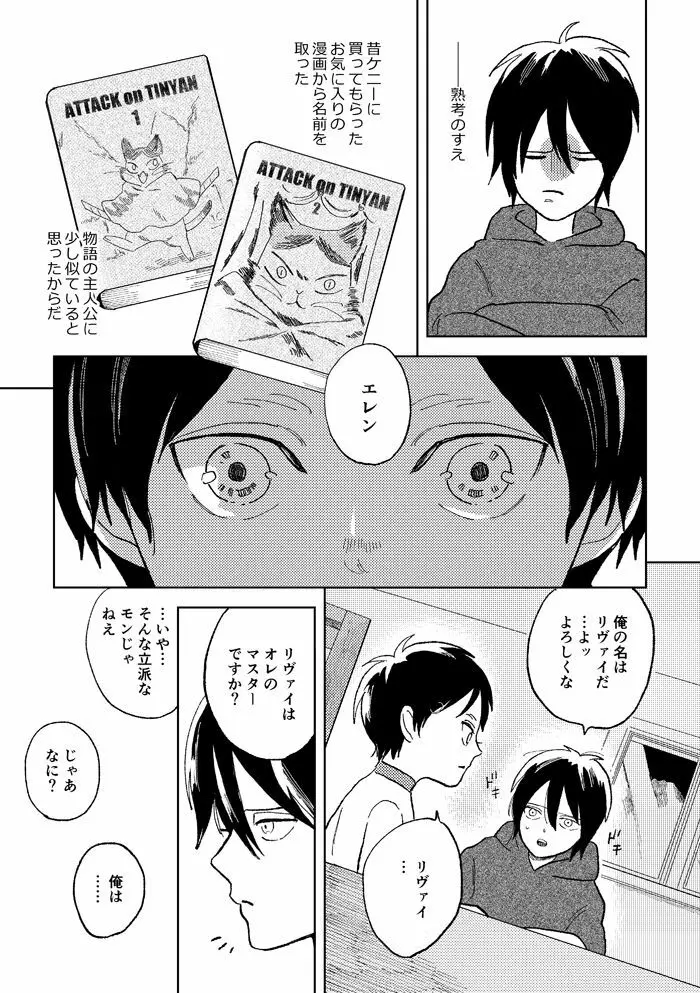 世界の終わりを待ちわびている - page5