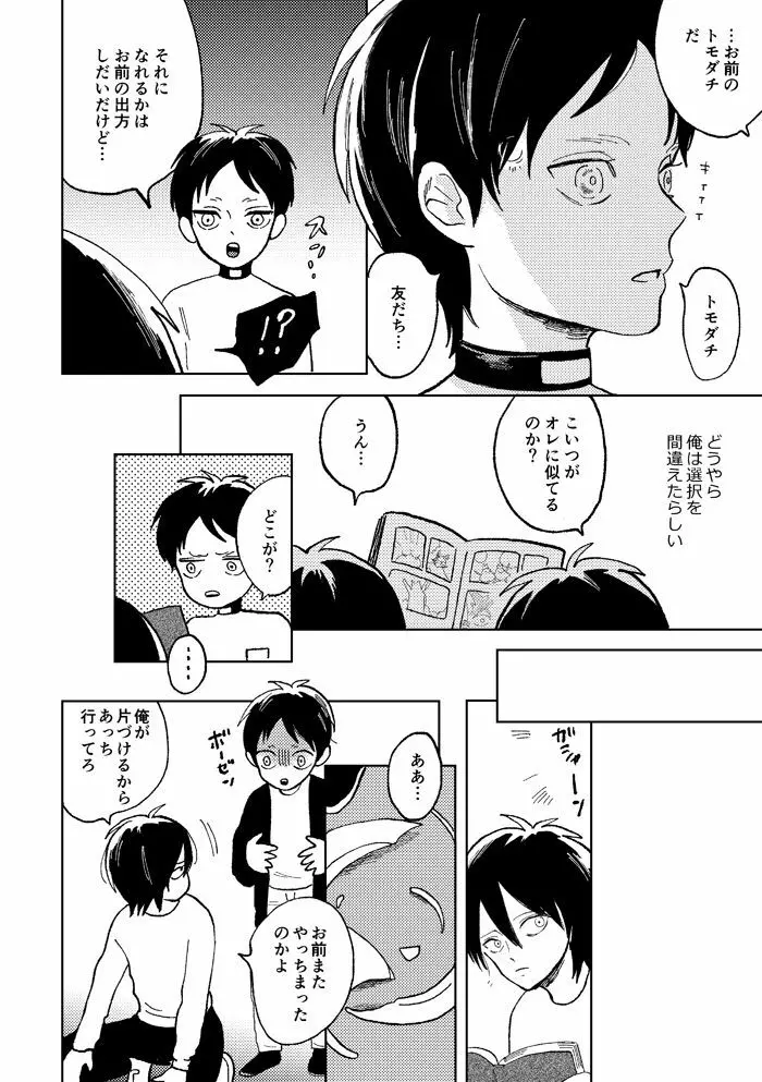 世界の終わりを待ちわびている - page6