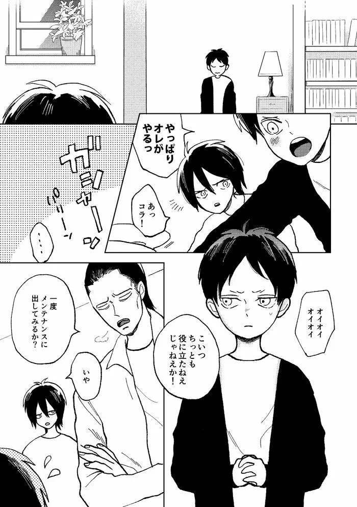 世界の終わりを待ちわびている - page7