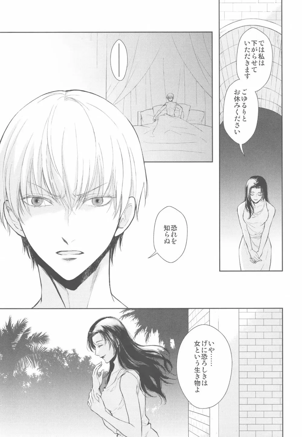 ただ青い空の下で/下 - page23