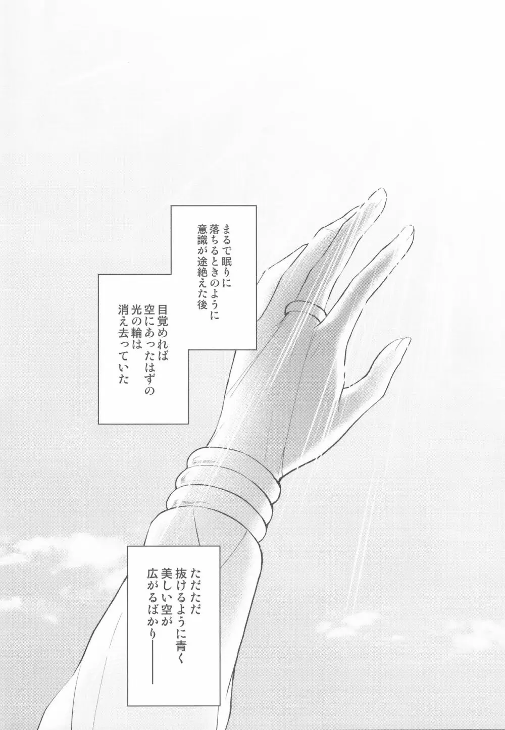 ただ青い空の下で/下 - page40