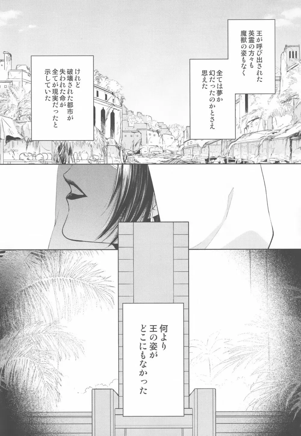 ただ青い空の下で/下 - page41