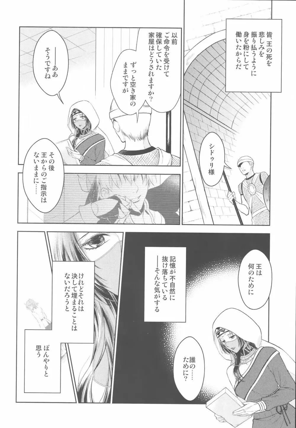 ただ青い空の下で/下 - page44