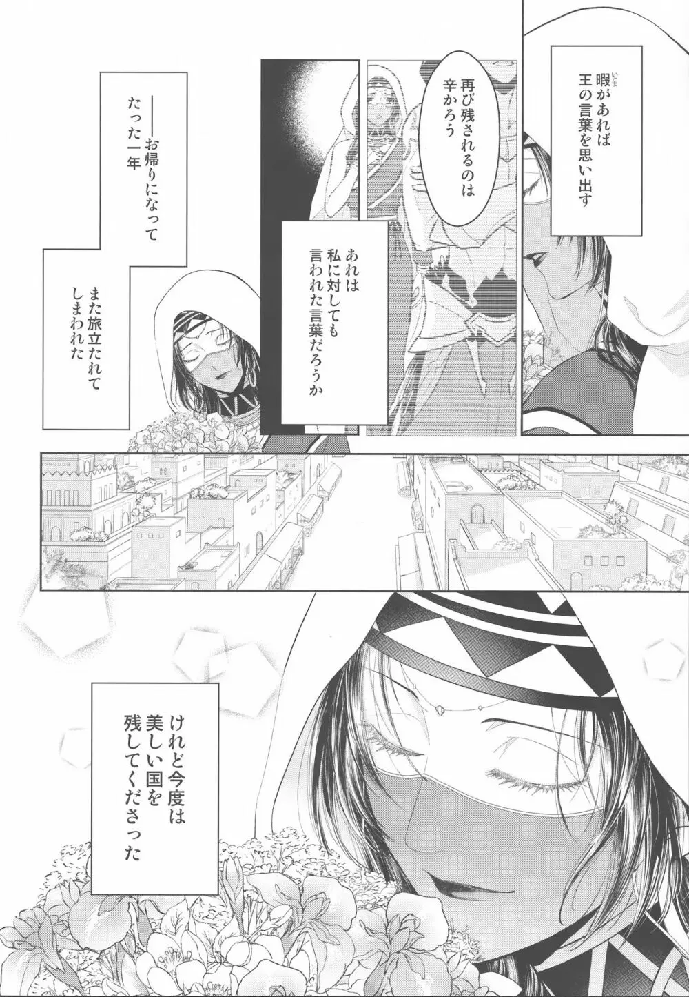 ただ青い空の下で/下 - page46