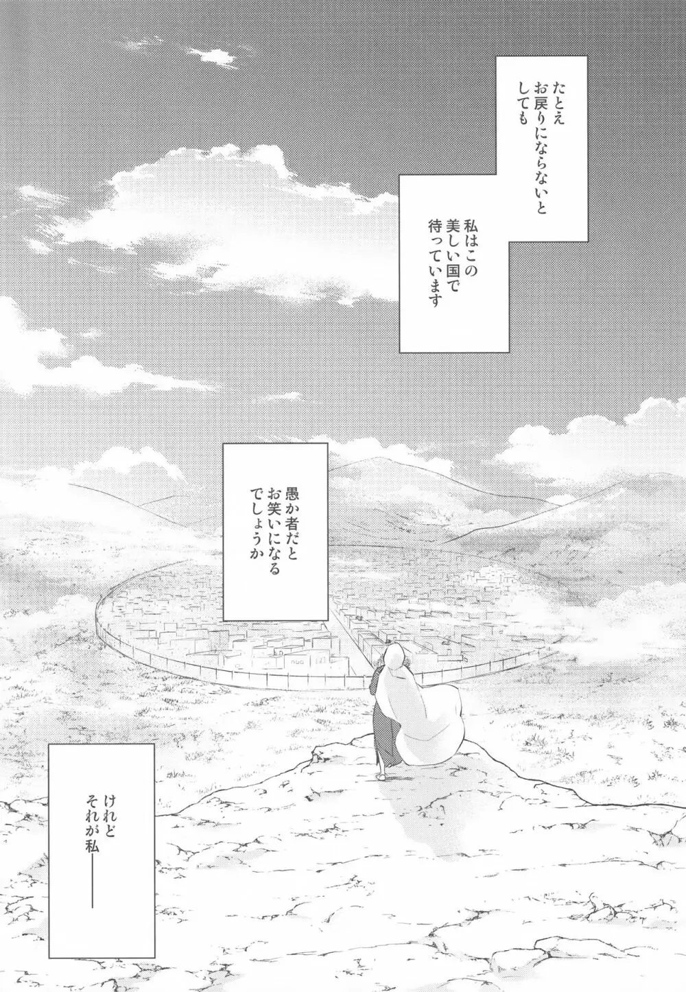 ただ青い空の下で/下 - page47