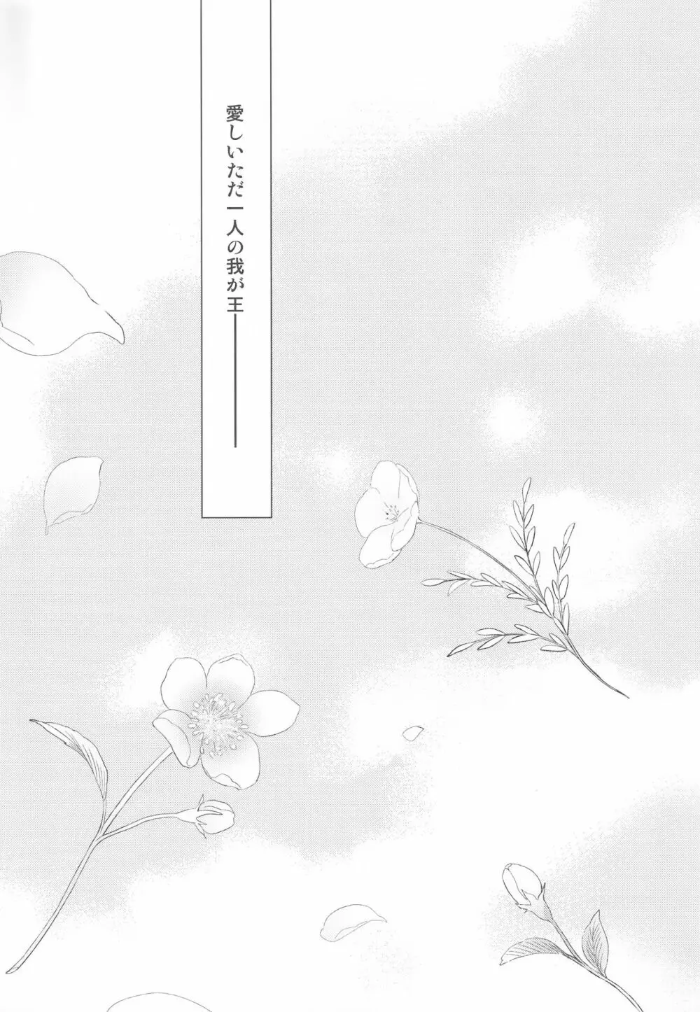 ただ青い空の下で/下 - page49