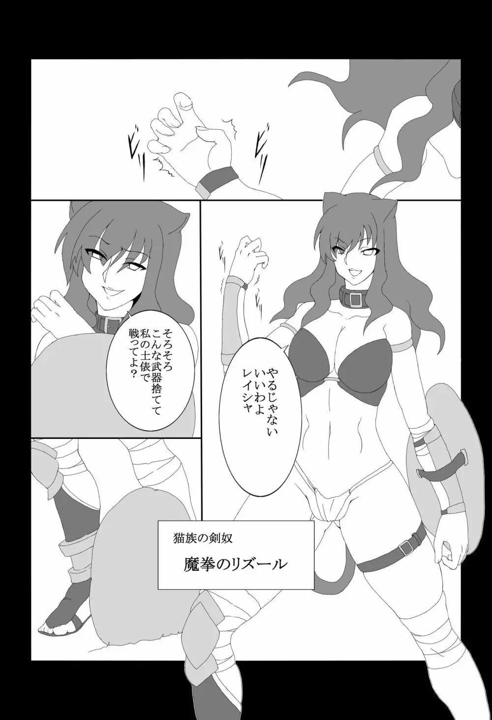 剣奴レイシャ3 - page3