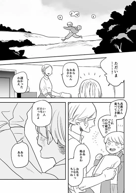 君と彼と、 - page12