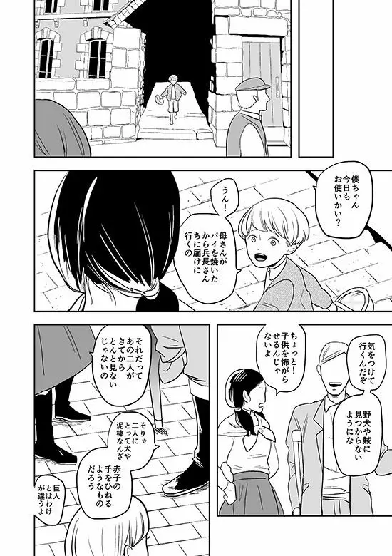 君と彼と、 - page13