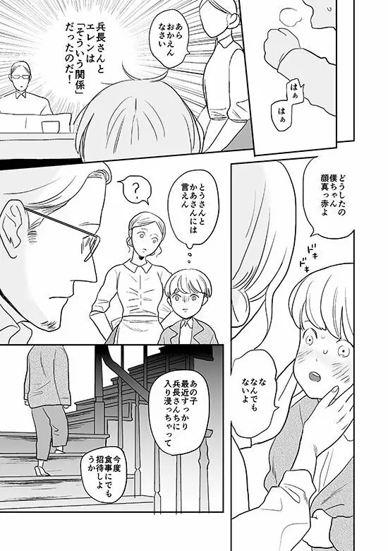 君と彼と、 - page22