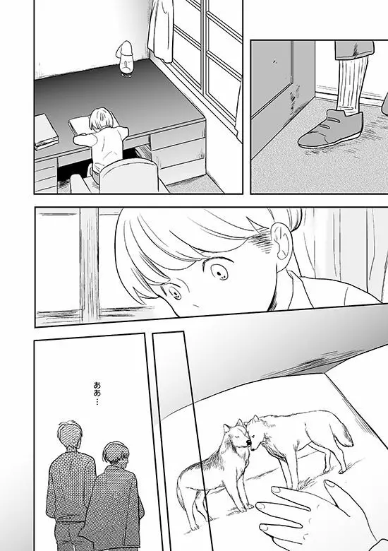 君と彼と、 - page23