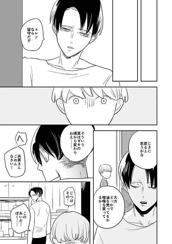 君と彼と、 - page24