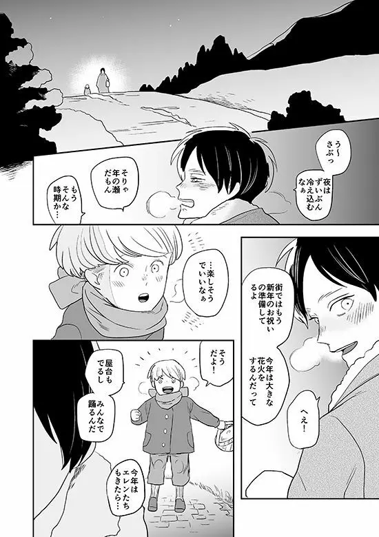 君と彼と、 - page29