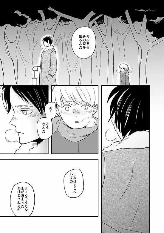 君と彼と、 - page30