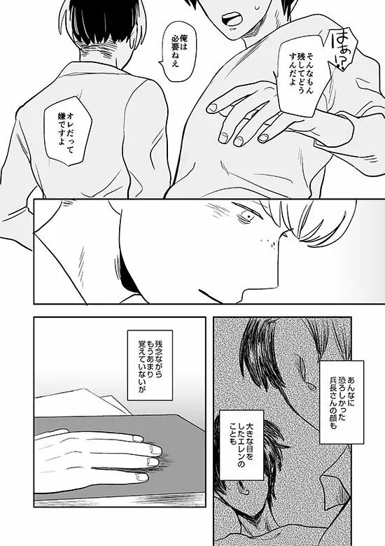 君と彼と、 - page35