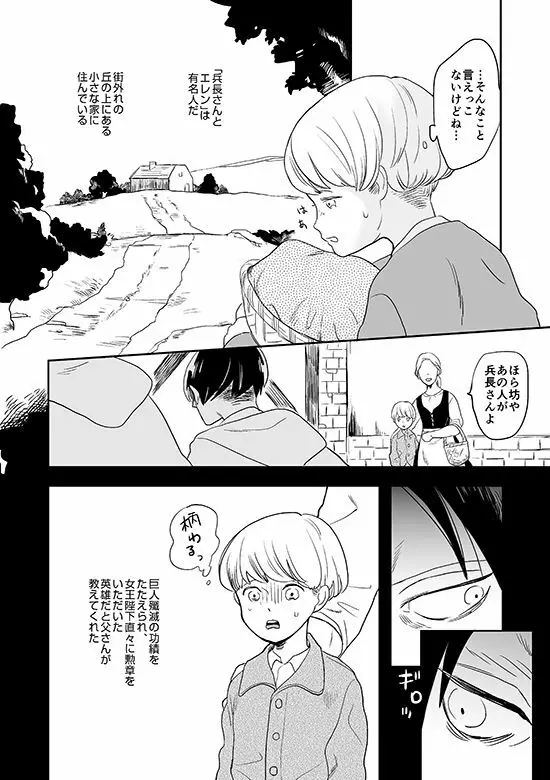 君と彼と、 - page5