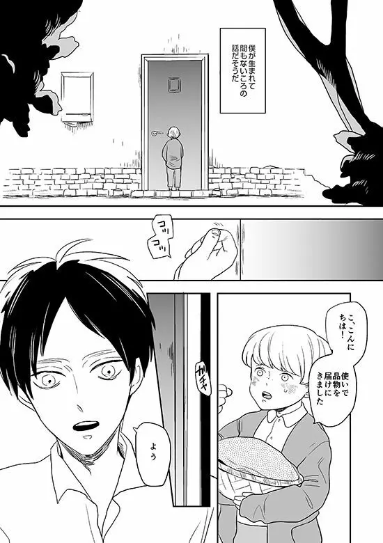 君と彼と、 - page6