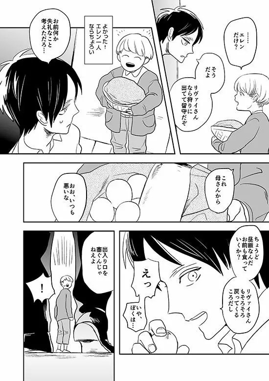 君と彼と、 - page7