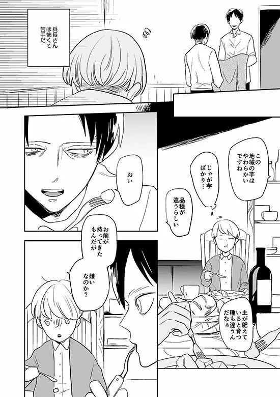 君と彼と、 - page9