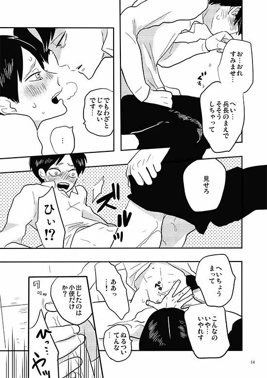 バイトミー、バイトユー - page11