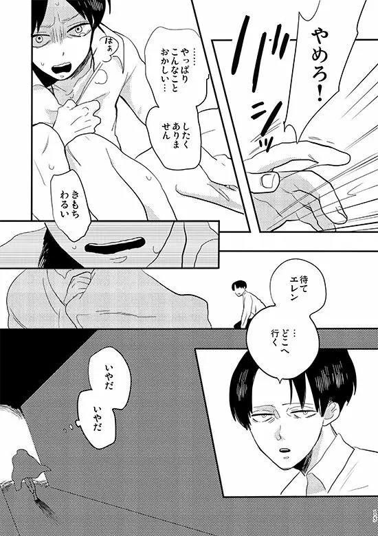 バイトミー、バイトユー - page12