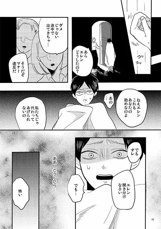 バイトミー、バイトユー - page13