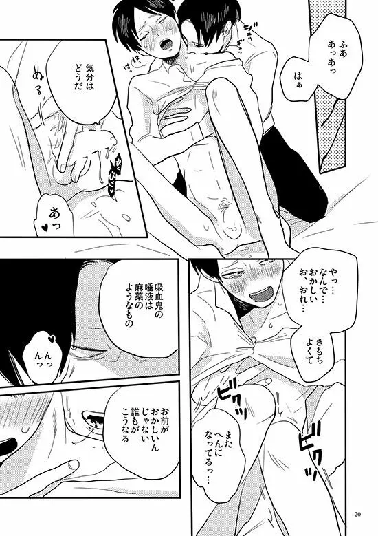 バイトミー、バイトユー - page17