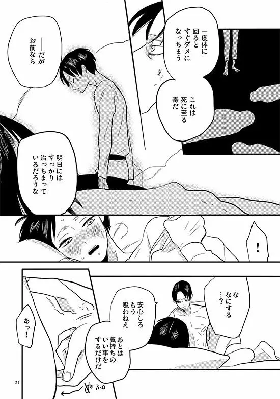 バイトミー、バイトユー - page18