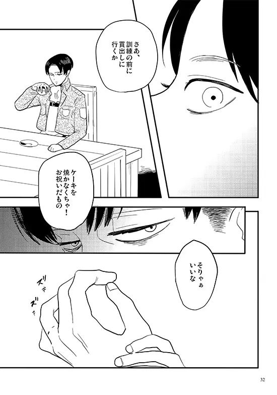 バイトミー、バイトユー - page29