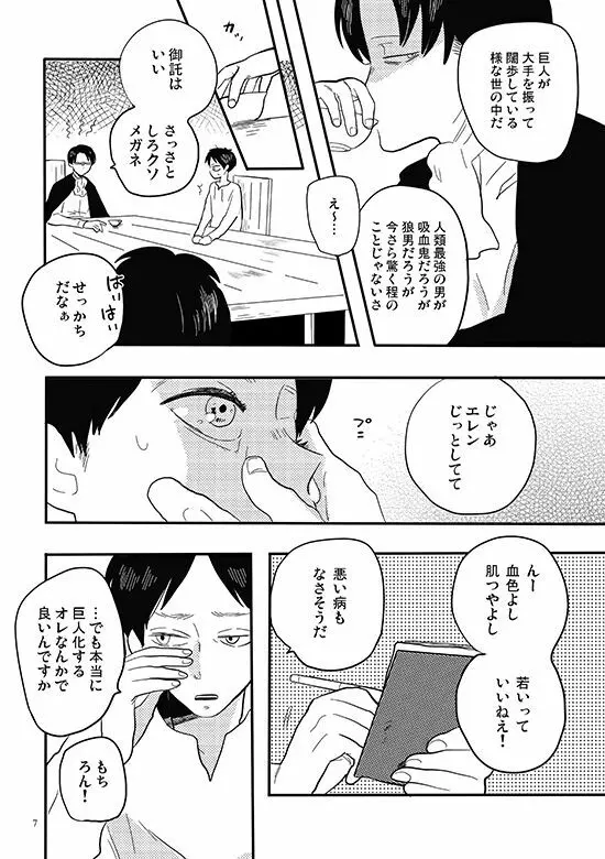 バイトミー、バイトユー - page4