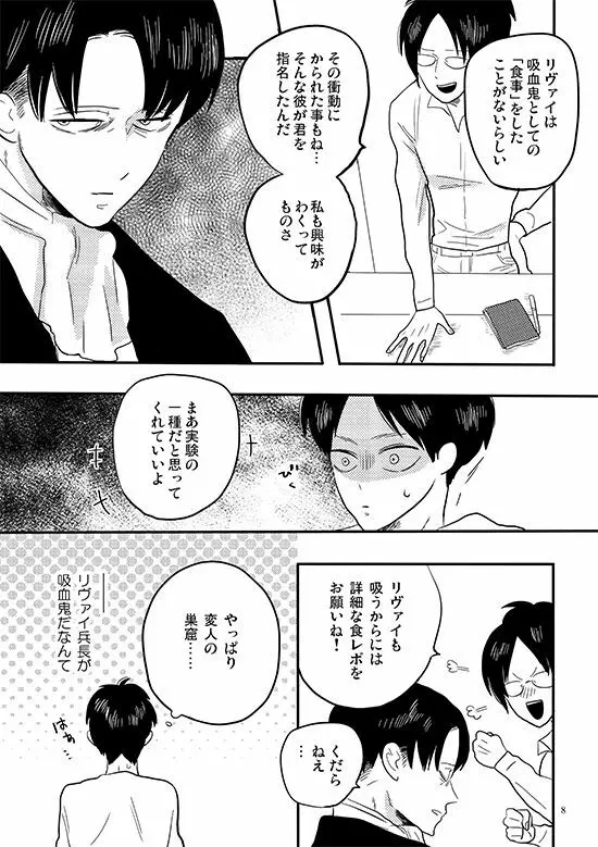 バイトミー、バイトユー - page5