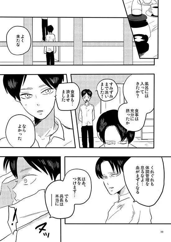 バイトミー、バイトユー - page7