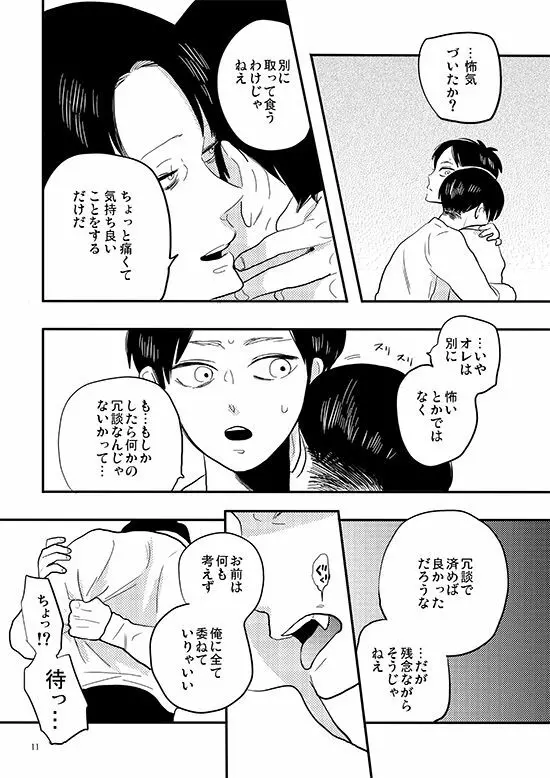 バイトミー、バイトユー - page8