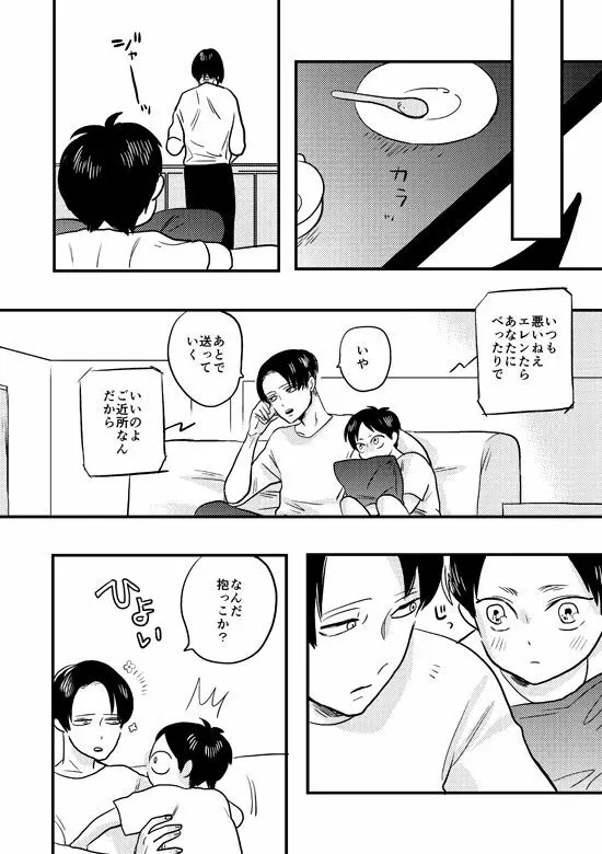 マイビューティフルワールド - page10