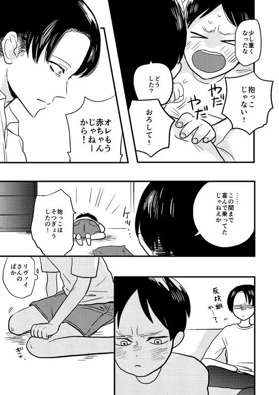 マイビューティフルワールド - page11