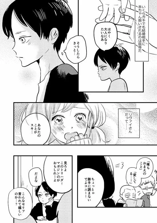 マイビューティフルワールド - page12