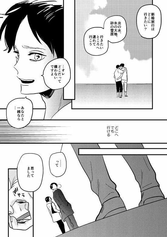 マイビューティフルワールド - page19