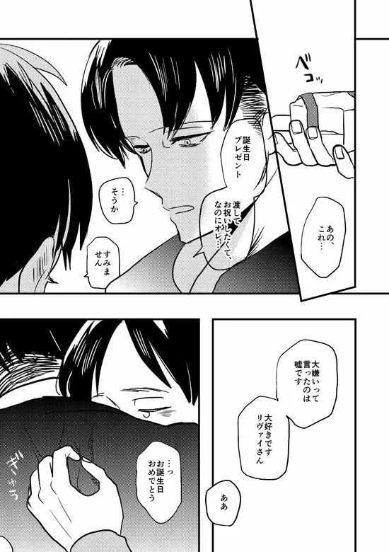 マイビューティフルワールド - page25