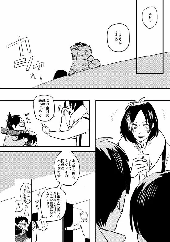 マイビューティフルワールド - page26