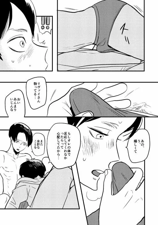 マイビューティフルワールド - page31