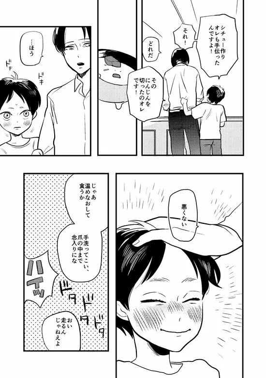 マイビューティフルワールド - page9