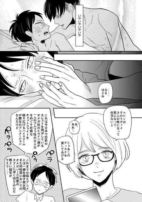 ボーイミーツワールド - page10