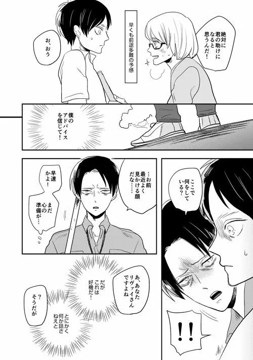 ボーイミーツワールド - page11