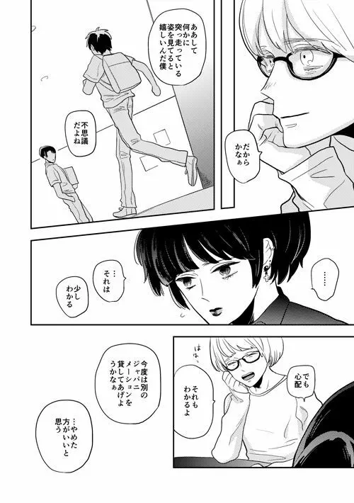 ボーイミーツワールド - page15