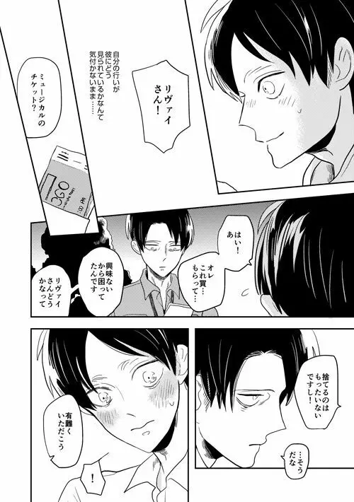 ボーイミーツワールド - page17